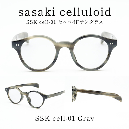 SSK cell-01 セルロイドサングラス　Gray サングラス セルロイド 