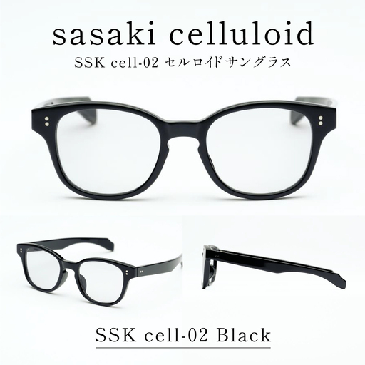SSK cell-02 セルロイドサングラス　Black  サングラス セルロイド 