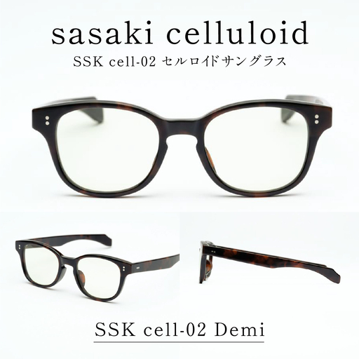 SSK cell-02 セルロイドサングラス　Demi