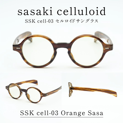 SSK cell-03 セルロイドサングラス　Orange Sasa サングラス セルロイド 