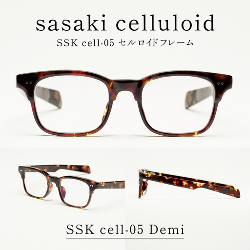 SSK cell-05 セルロイドフレーム　Demi サングラス セルロイド 