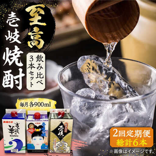 【全2回定期便】至高 麦焼酎 3種 飲み比べ セット 紙パック 25度 900ml×3本《壱岐市》【下久商店株式会社】 酒 焼酎 むぎ焼酎 壱岐っ娘 壱岐の華 [JBZ075]