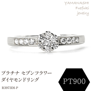 プラチナ セブンフラワーダイヤモンドリング 0.20CT R3973DI-P 188-060