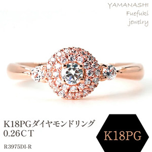 K18ＰＧ ダイヤモンドリング　0.26CT　R3975DI-R 188-068