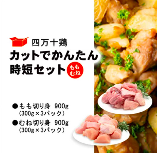 地鶏 カット済 もも むね 1.8kg 300g × 6袋