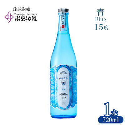 泡盛[米島酒造]「青/Blue 15度」720ml×1本アルコール