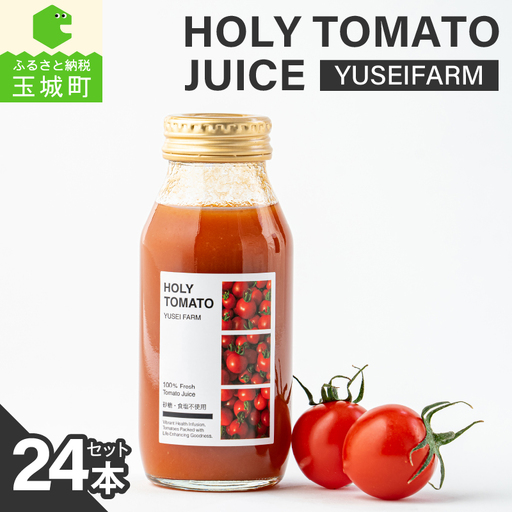 HOLY TOMATO JUICE 24本セット [トマト トマトジュース]