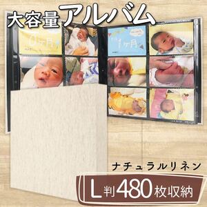 【 アルバム 】 ポケット アルバム L判サイズ 480枚 ナチュラルリネン アルバム