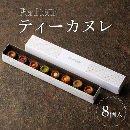 【Penheur】 ティーカヌレ ８個入り / カヌレ