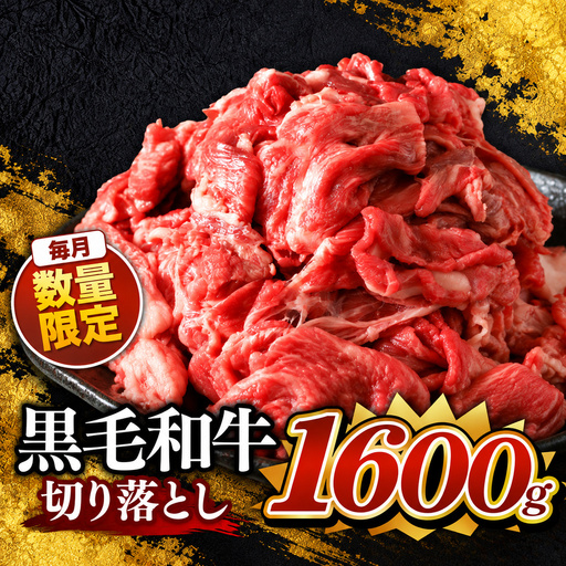 栃木県産 黒毛和牛 切り落とし 2000g