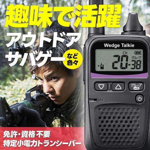 トランシーバー WED-NO-001 イヤホンマイクセット[ウェッジ]