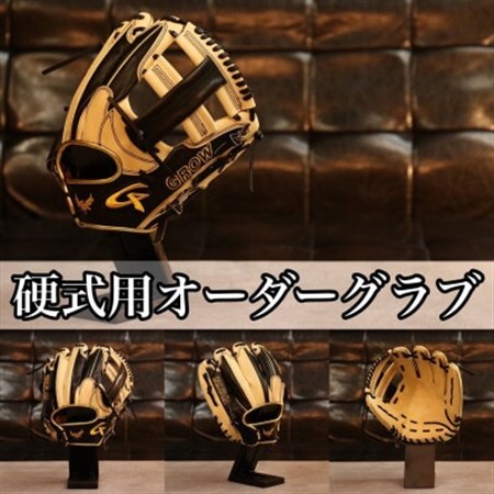 GROW硬式用オーダーグローブ_雑貨・日用品  スポーツ・アウトドア用品 _【1512225】