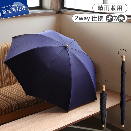2way 晴雨兼用折りたたみ傘 FOLDLESSUMBRELLA ネイビー 日傘