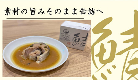 【椿島定置網】サバアクアパッツァ 缶詰 6缶セット 【 さば 鯖 常温 長期保存 ギフト 】RT1659