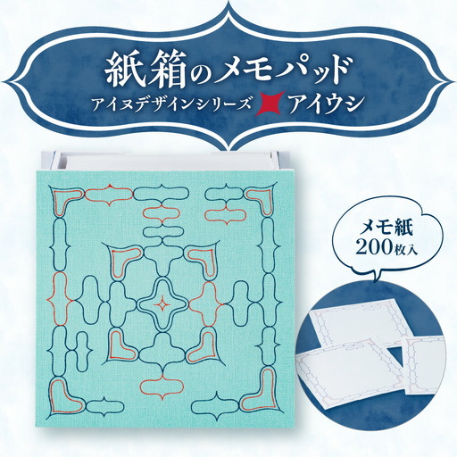 紙箱のメモパッド＜アイヌデザイン＞「アイウシ」