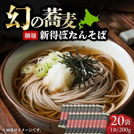 ぼたんそば 細麺 20袋 | ファームインワカハラ [BNAV011]
