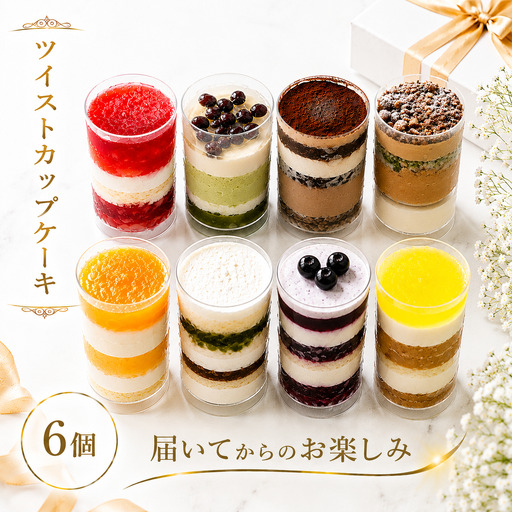 カップケーキ 6個 スイーツ カップケーキ