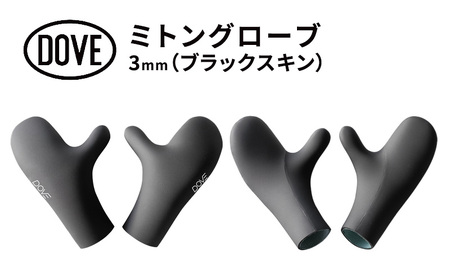 グローブ 3mm ミトングローブ サーフグローブ サーフィン 手袋 ミトン 寒冷地 防寒 伸縮 メッシュ加工 保温性 ブラック 黒 平塚市 神奈川県 XL (9.5cm)