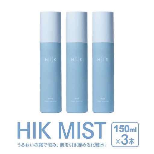 【3本入】HIK MIST（ミスト） 糸島市 / 株式会社ピュール ミスト化粧水 スキンケア [AZA189]