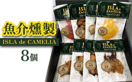 ISLA de CAMELIA（イスラ・デ・カメリア）魚介 燻製[RBO014] 燻製 魚介 燻製 魚介 燻製 魚介 燻製 魚介 燻製 魚介 燻製 魚介九州 長崎