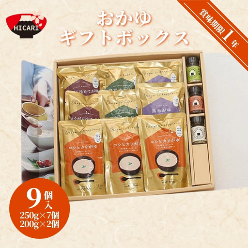 おかゆギフトボックス 9個（4種）レトルトパック | 新潟県 おかゆ