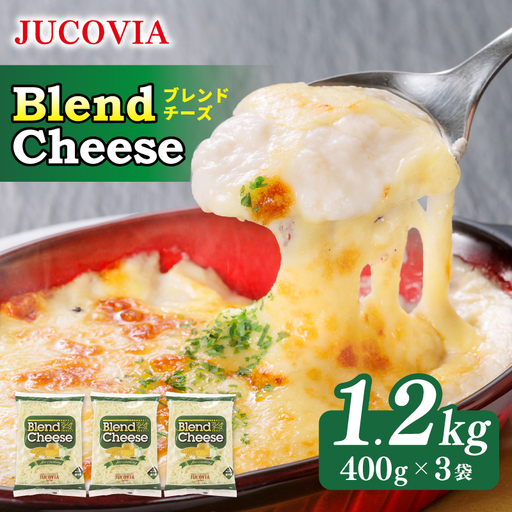 [ムラカワチーズ]JUCOVIA ブレンドチーズ 1.2kg