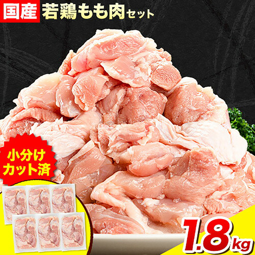 鶏肉 もも1.8kg 美馬とっと