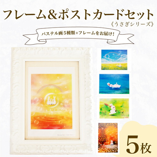 フレーム&ポストカード セット ポストカード 5種 うさぎ シリーズ ( はがき 絵葉書 葉書 オリジナル作品 アート 芸術 パステル画 イラスト 雑貨 インテリア ギフト プレゼント 贈答用 贈り物 藤井元康 藤井由香 ポストカード はがき 絵葉書 ポストカード はがき 絵葉書 ポストカード はがき 絵葉書 ポストカード はがき 絵葉書 ポストカード はがき 絵葉書 ポストカード はがき 絵葉書 ポストカード はがき 絵葉書 ポストカード はがき 絵葉書 ポストカード はがき 絵葉書 ポストカード はがき 絵葉書 ポストカード はがき 絵葉書 ポストカード はがき 絵葉書 ポストカード はがき 絵葉書 ポストカード はがき 絵葉書 ポストカード はがき 絵葉書 ポストカード はがき 絵葉書 ポストカード はがき 絵葉書 ポストカード はがき 絵葉書 ポストカード はがき 絵葉書 ポストカード はがき 絵葉書 ポストカード はがき 絵葉書 ポストカード はがき 絵葉書 ポストカード はがき 絵葉書 ポストカード はがき 絵葉書 ポストカード はがき 絵葉書 ポストカード はがき 絵葉書 ポストカード はがき 絵葉書 ポストカード はがき 絵葉書 ポストカード はがき 絵葉書 ポストカード はがき 絵葉書 ポストカード はがき 絵葉書 ポストカード はがき 絵葉書 ポストカード はがき 絵葉書 ポストカード はがき 絵葉書 ポストカード はがき 絵葉書 ポストカード はがき 絵葉書 ポストカード はがき 絵葉書 ポストカード はがき 絵葉書 ポストカード はがき 絵葉書 ポストカード はがき 絵葉書 ポストカード はがき 絵葉書 ポストカード はがき 絵葉書 ポストカード はがき 絵葉書 ポストカード はがき 絵葉書 ポストカード はがき 絵葉書 ポストカード はがき 絵葉書 ポストカード はがき 絵葉書 ポストカード はがき 絵葉書 ポストカード はがき 絵葉書 ポストカード はがき 絵葉書 ポストカード はがき 絵葉書 ポストカード はがき 絵葉書 ポストカード はがき 絵葉書 ポストカード はがき 絵葉書 ポストカード はがき 絵葉書 ポストカード はがき 絵葉書 ポストカード はがき 絵葉書 ポストカード はがき 絵葉書 ポストカード ) JF008