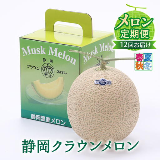 クラウンメロン 1玉 1kg 白等級 フルーツ メロン