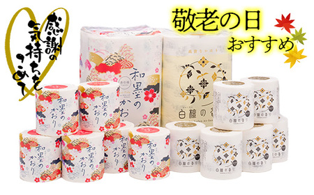 [敬老の日]四国特紙 トイレットペーパー プレミアムセット