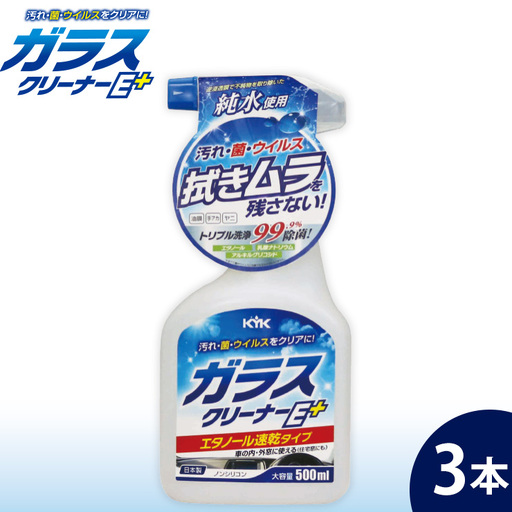 ガラスクリーナーEプラス 3本　カー用品 洗車用品 クリーナー