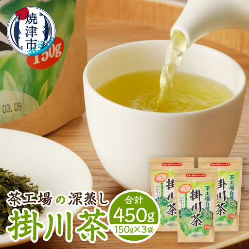 茶工場の深蒸し緑茶セット (a13-173)