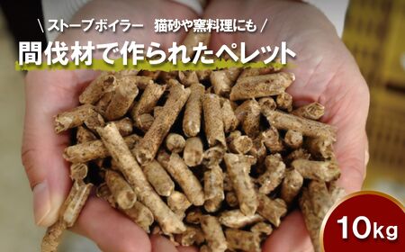 丹波篠山里山ペレット10kg  木材 ペレットストーブ