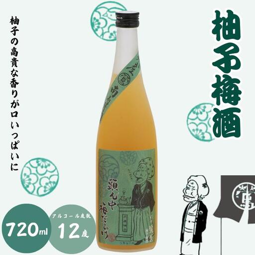 柚子梅酒 720ml 12度 / 和歌山 田辺市 紀州南高梅 南高梅 梅 梅酒 ロック ソーダ割り ギフト 家飲み 酒 お酒 水割り ギフト プレゼント 富田の水 モンドセレクション ゆず ばばあの梅酒【dnm007】