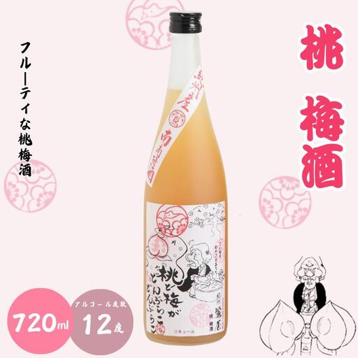 桃梅酒 720ml 12度 / 和歌山 田辺市 紀州南高梅 南高梅 梅 梅酒 ロック ソーダ割り ギフト 家飲み 酒 お酒 水割り ギフト プレゼント 富田の水 モンドセレクション ばばあの梅酒 モモ 桃【dnm016】