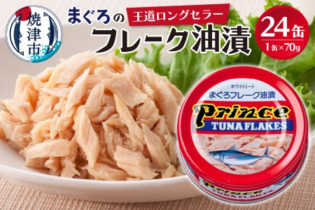 ツナ缶 赤缶 プリンス (a15-596)