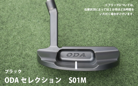 ODA セレクション S01Mブラック(エスゼロイチエムブラック)- 直進性の高いボールが打ちやすい マレット型パターヘッド