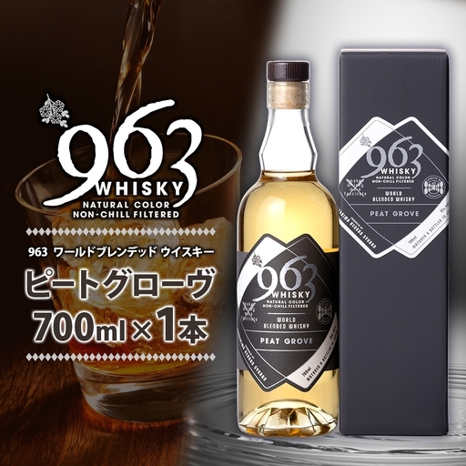 ウイスキー 963 ブレンデッド ピートグローヴ 700ml