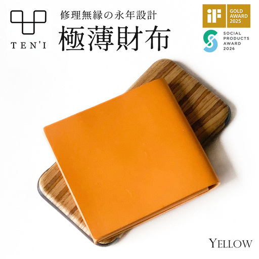 TEN'I 修理無縁の永年設計極薄財布(牛革) ★カラー:イエロー [12203-0231]