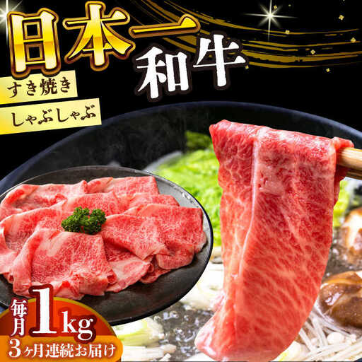 【3回定期便】A4-A5 長崎和牛 しゃぶしゃぶ すき焼き用 500g×2 (肩ロース・肩バラ・モモ) [DBS074]