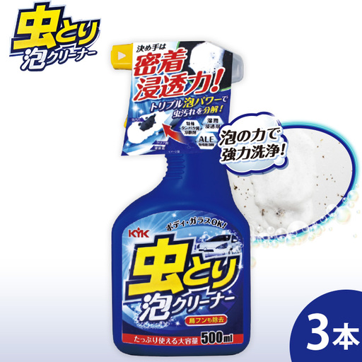 虫取り泡クリーナー 3本　カー用品 洗車用品  クリーナー