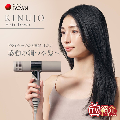 【ふるなび限定】KINUJO ドライヤー モカ 国内製造 FN-Limited-PR