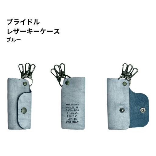 ブライドルレザー キーホルダー 本革 ポジティブフレーズ刻印入り BLK-103-blue【025S064】
