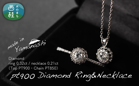 pt900 ダイヤモンド リング 0.32ct & ネックレス 0.21ct  豪華2点セット （set677-971） 鑑別書 保証書 ケース 付 ／ ジュエリー アクセサリー 宝石 プラチナ ギフト プレゼント 贈り物 記念日 お祝い 誕生日 人気 高級 山梨県 西桂町【n0540_liz_C】