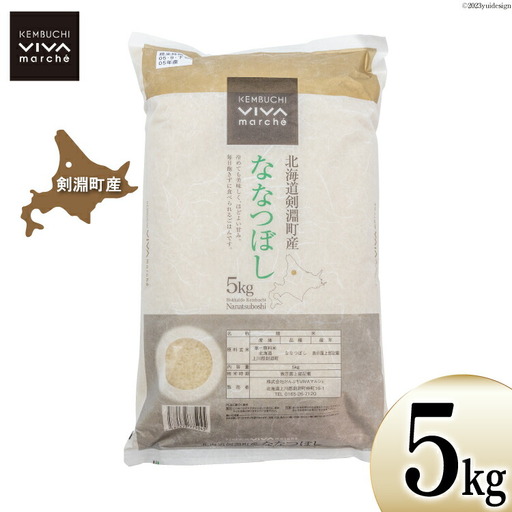 米 令和7年 ななつぼし 5kg
