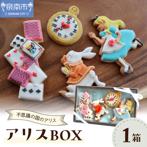 アリスBOX [100D-001]
