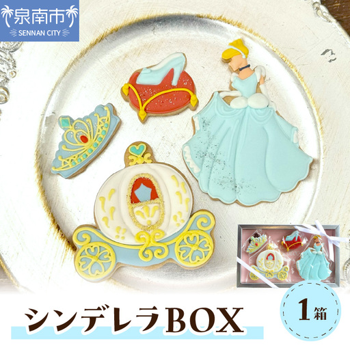 シンデレラBOX[100D-002]