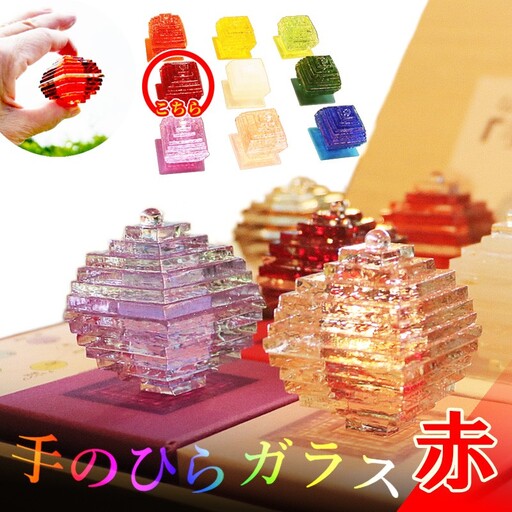 なりたい自分に変わる「手のひらガラス」（赤）