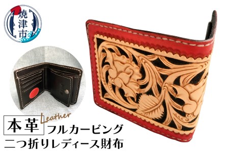 本革フルカービング二つ折りレディース財布 (a70-005)