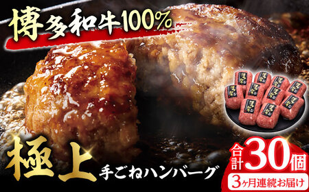 【3回定期便】手ごね ハンバーグ 10個 / ハンバーグ お肉[AFBV040]
